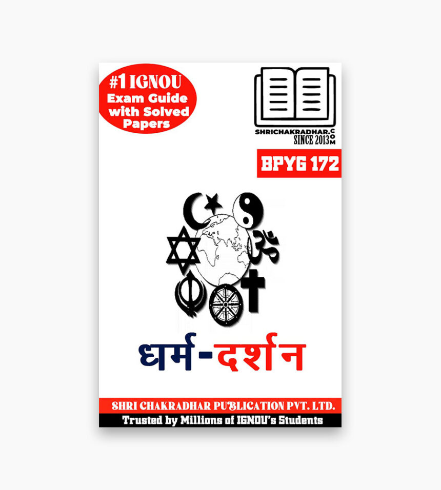 IGNOU BPYG 172 Previous Years Solved Question Papers Booklet From IGNOU Help Books Study